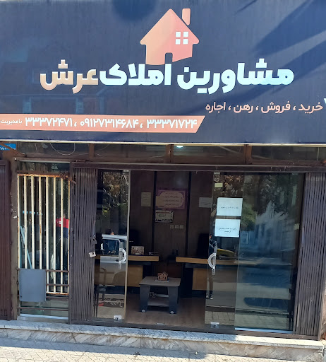 املاک عرش