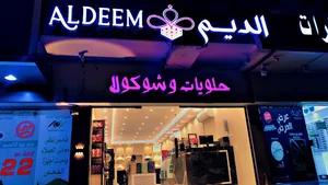 حلويات الديم الخالدية
