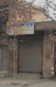نوشت افزار مهرگان 2
