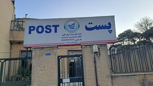اداره پست گرمدره