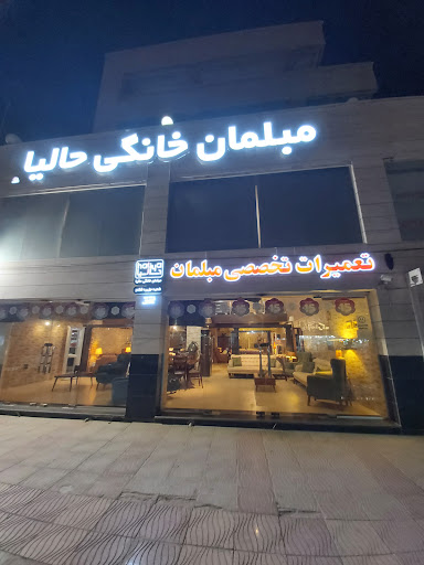 مبلمان خانگی حالیا