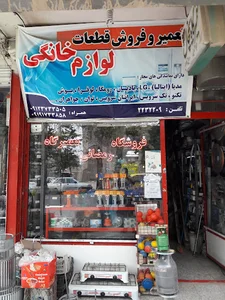 فروشگاه رمضانی
