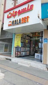 روتختی کالاست