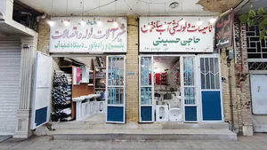 فروشگاه شیرآلات و لوله‌ اتصالات حاجی حسینی