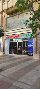 داروخانه دکتر مریم کیانی
