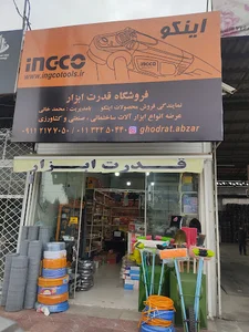 قدرت ابزار