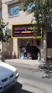 فروشگاه لیمون پلاسکو