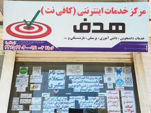 کافی نت هدف