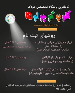 کلوپ کوچولوها 5