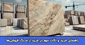 کورین و کوارتز سیکا سنگ