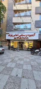 بستنی و آبمیوه امام رئوف 3