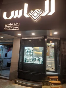 طلا و جواهری الماس