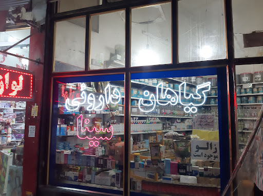عطاری سینا