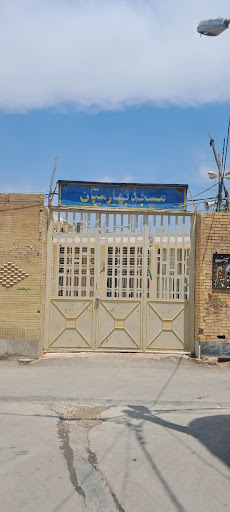 مسجد بهارستان