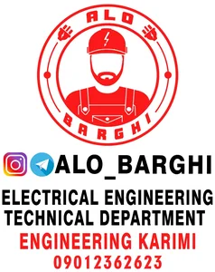خدمات و تعمیرات برق و آیفون کریمی 5