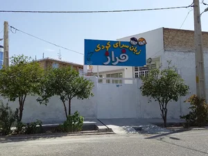 زبان سرای کودک فراز