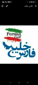 شرکت پودرسازان خلیج فارس