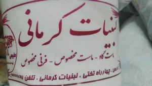 لبنیات کرمانی
