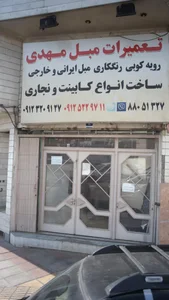 تعمیرات مبل مهدی 5