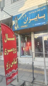 شال و روسری پاییزان