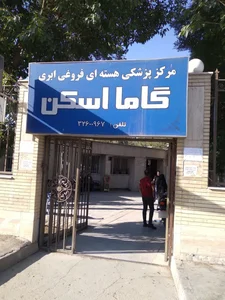 بیمارستان شهید چمران 3