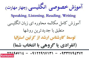 تدریس زبان انگلیسی 2