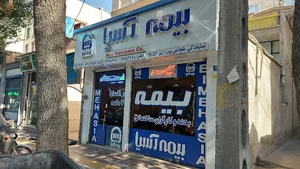 بیمه آسیا - شجاعی پور کد ۲۱۰۸۲