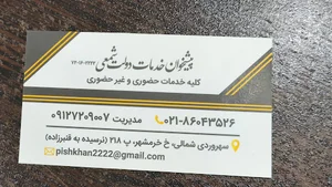 دفتر پیشخوان دولت - پست - شمعی