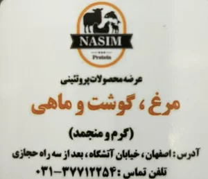 مجموعه پروتئین نسیم 2