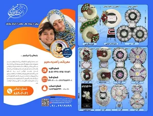 انجمن مددکاری امام زمان