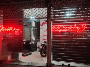 مرکز پخش گوشت منجمد