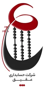 شرکت حسابداری عقیق حساب