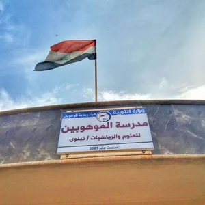 The Gifted Students' School
