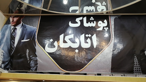 اتابکان