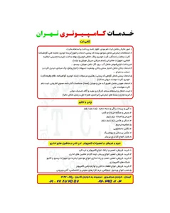 کافی نت و خدمات کامپیوتری تهران