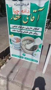 عطاری آقای عطار 5