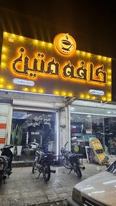 قهوه متین