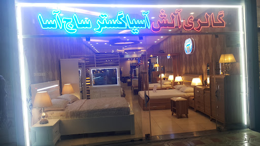 نماینده رسمی ساج آسا(آلش)