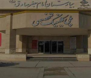 بیمارستان امام جعفر صادق 3
