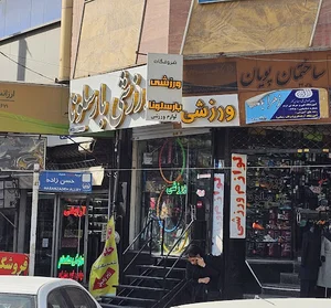 فروشگاه لوازم ورزشی بارسلونا