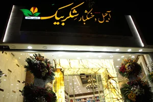 آجیل و خشکبار شکربیک
