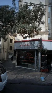 آرایشگاه پدر و پسر 2