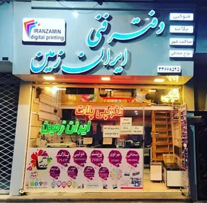 دفتر فنی ایران زمین