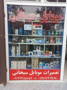موبایل سبحانی 3