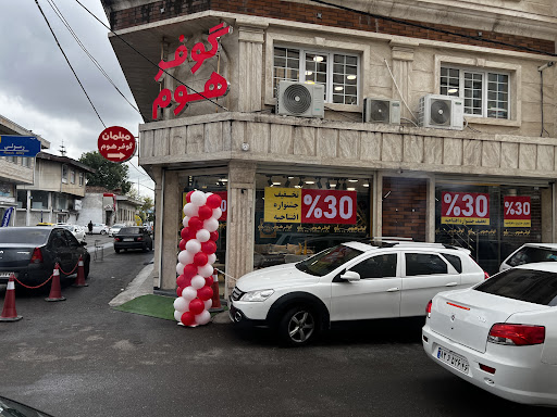 مبلمان گوفرهوم