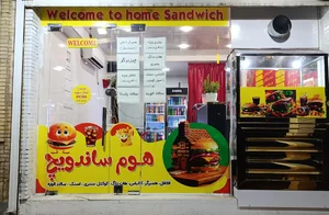 هوم ساندویچ 2