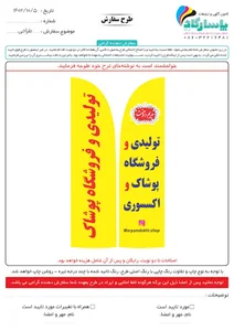 تولیدی مریم دوخت . پوشاک و اکسسوری