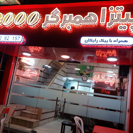 پیتزا 2000