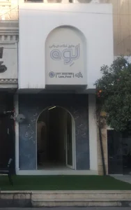 غذای ایرانی لوه