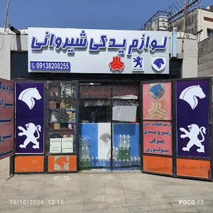 لوازم یدکی شیروانی